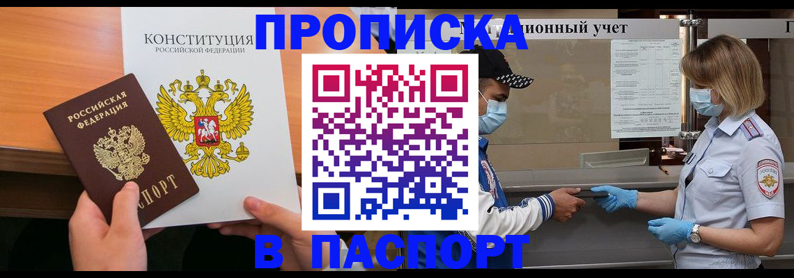 прописка законно в Изобильном